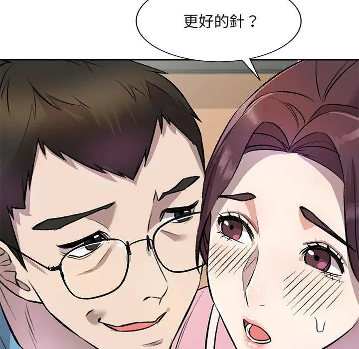 私房家教课 第19话 第128页