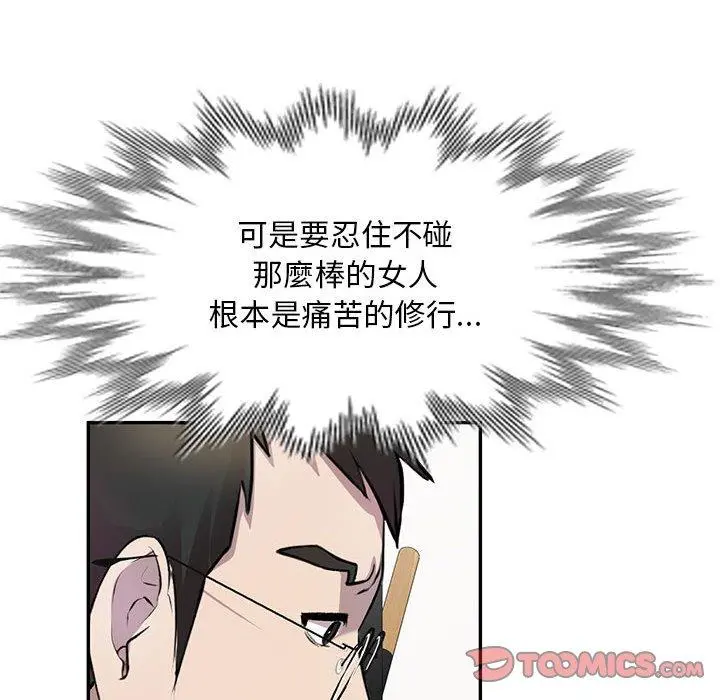 私房家教课 第19话 第99页