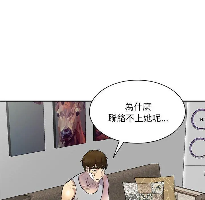私房家教课 第19话 第49页