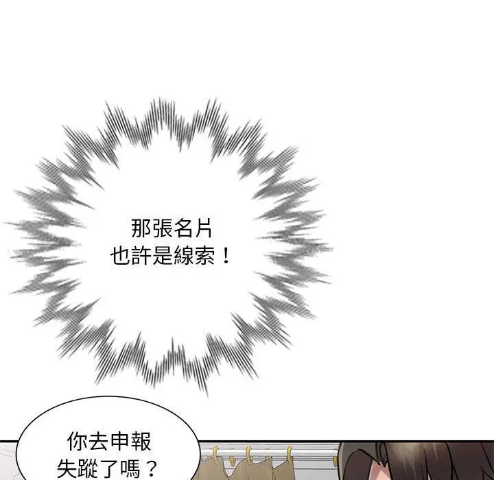私房家教课 第19话 第67页