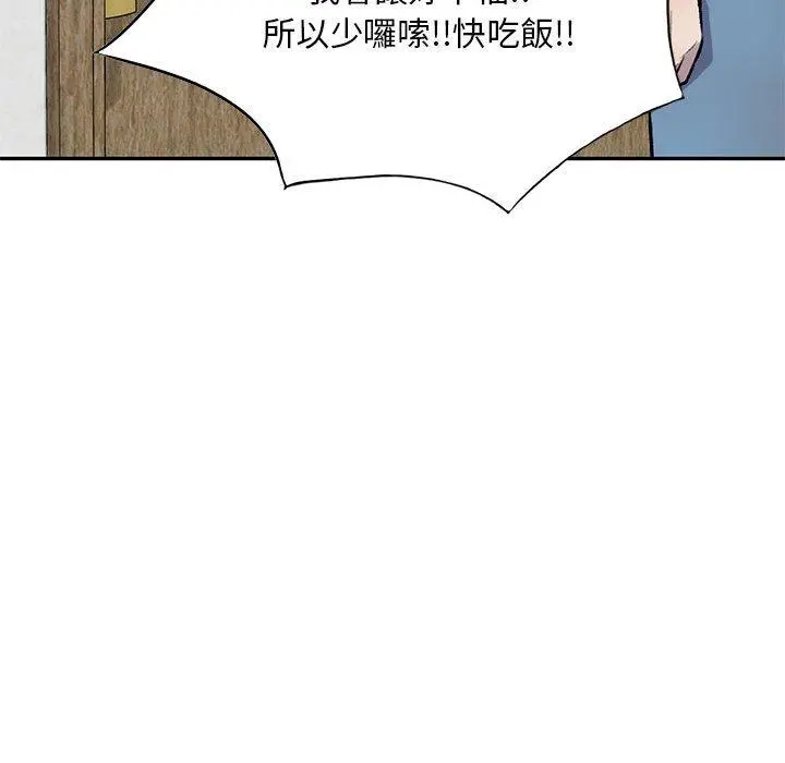 私房家教课 第19话 第85页