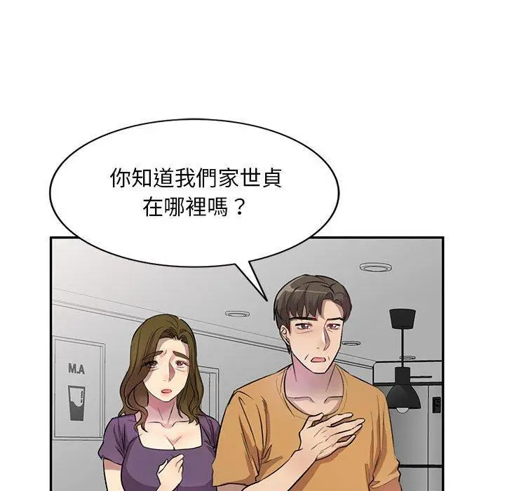 私房家教课 第19话 第54页