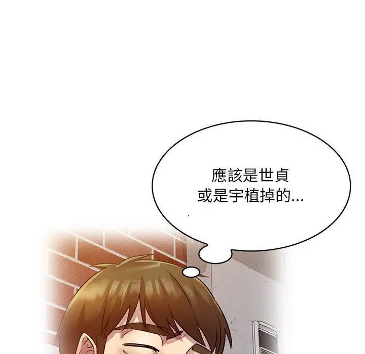 私房家教课 第19话 第65页