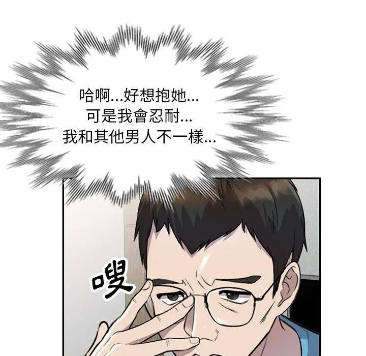 私房家教课 第19话 第86页