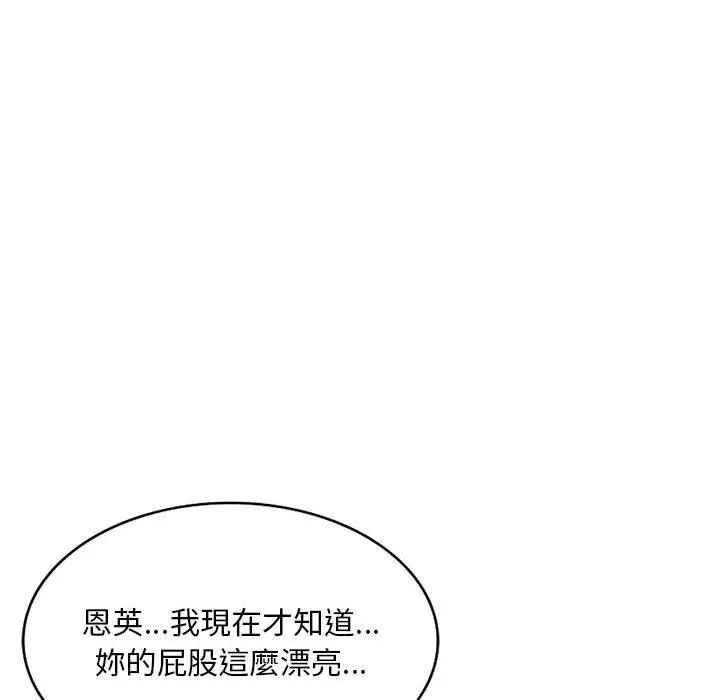 私房家教课 第19话 第115页