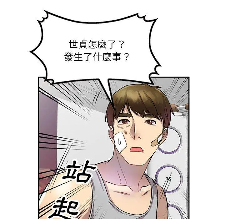 私房家教课 第19话 第56页