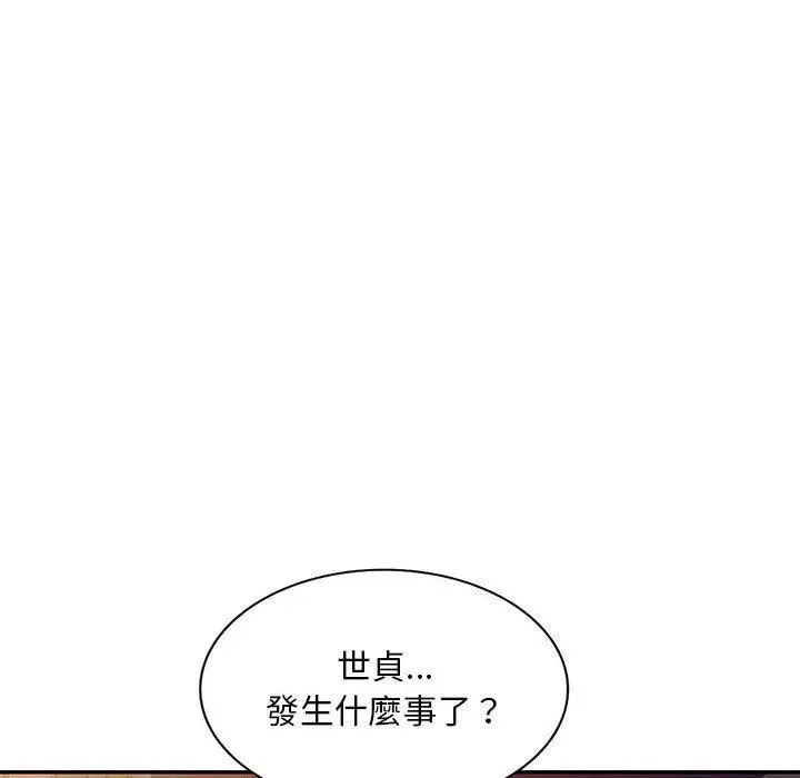 私房家教课 第19话 第8页