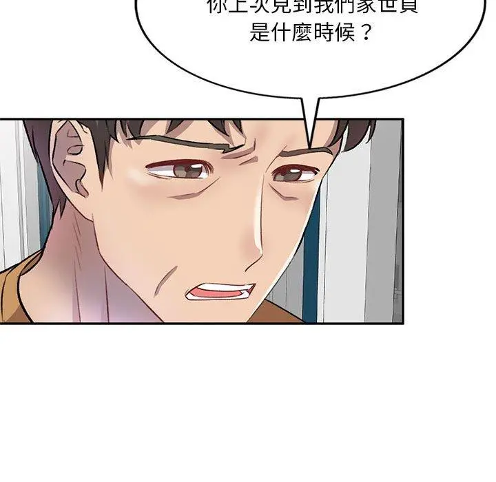 私房家教课 第19话 第58页
