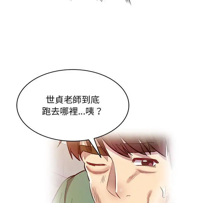 私房家教课 第19话 第61页
