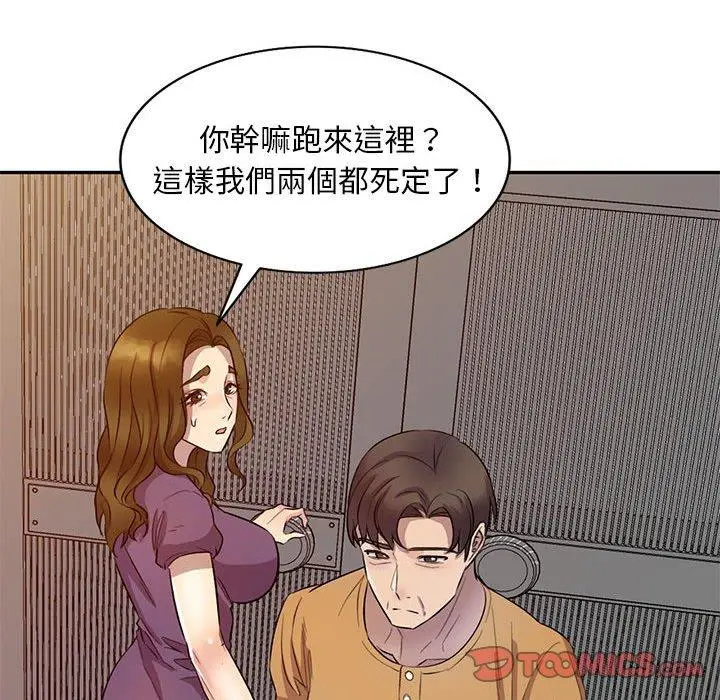 私房家教课 第19话 第39页