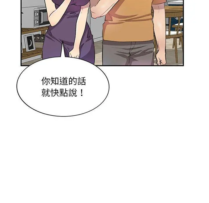 私房家教课 第19话 第55页