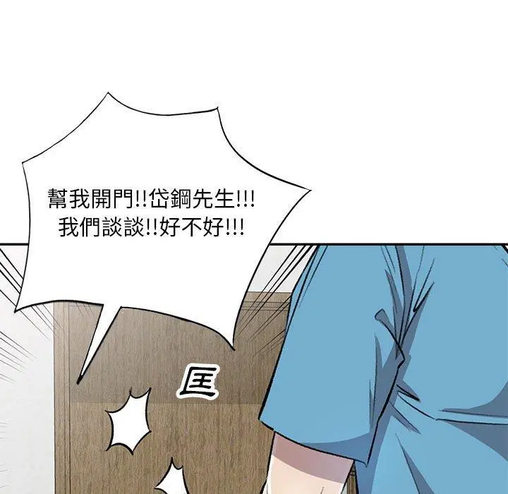 私房家教课 第19话 第88页