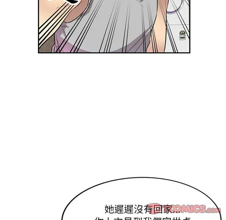 私房家教课 第19话 第57页
