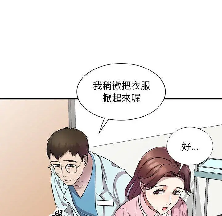 私房家教课 第19话 第106页