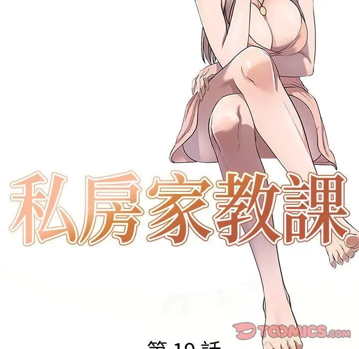 私房家教课 第19话 第15页