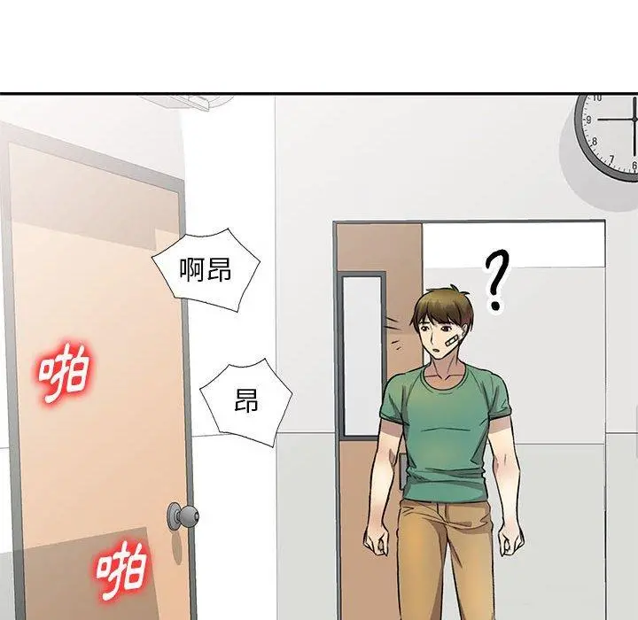 私房家教课 第19话 第145页