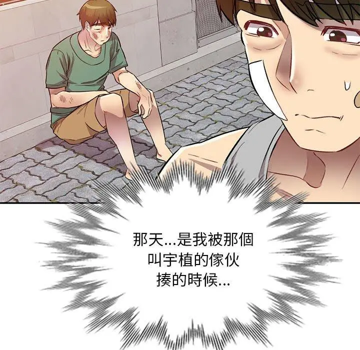 私房家教课 第19话 第60页