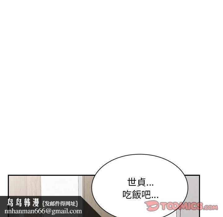 私房家教课 第19话 第75页