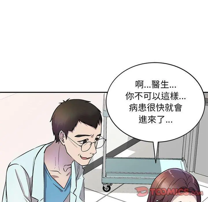 私房家教课 第19话 第123页