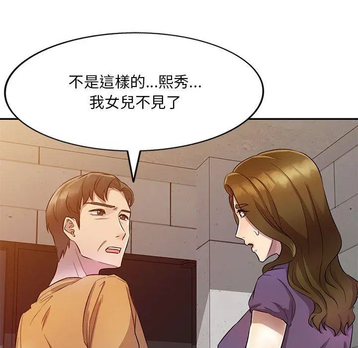 私房家教课 第19话 第42页
