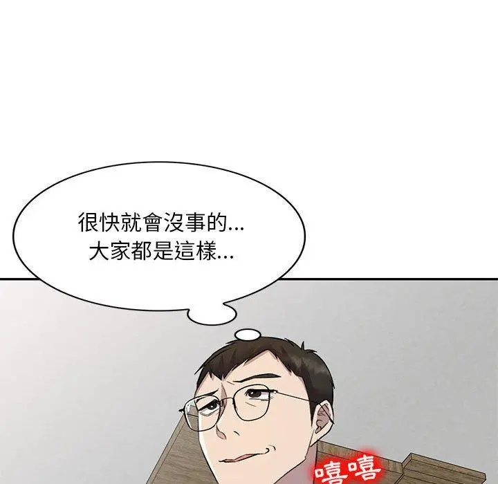 私房家教课 第19话 第90页