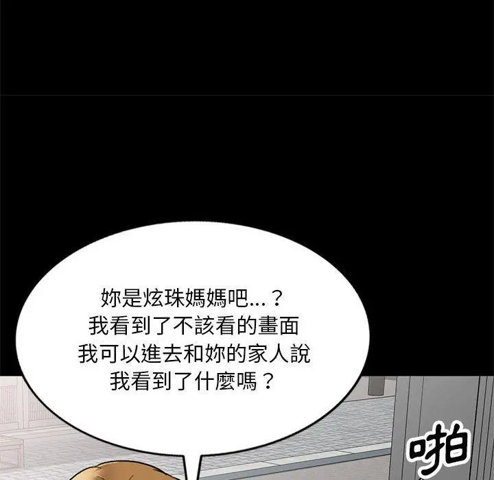 私房家教课 第23话 第56页