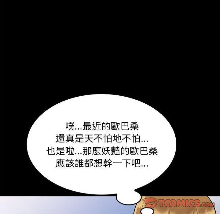 私房家教课 第23话 第48页