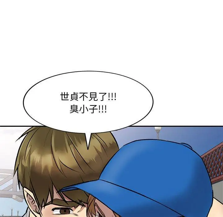 私房家教课 第23话 第110页