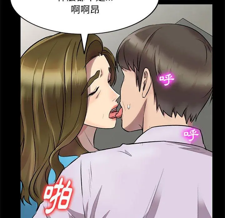 私房家教课 第23话 第31页