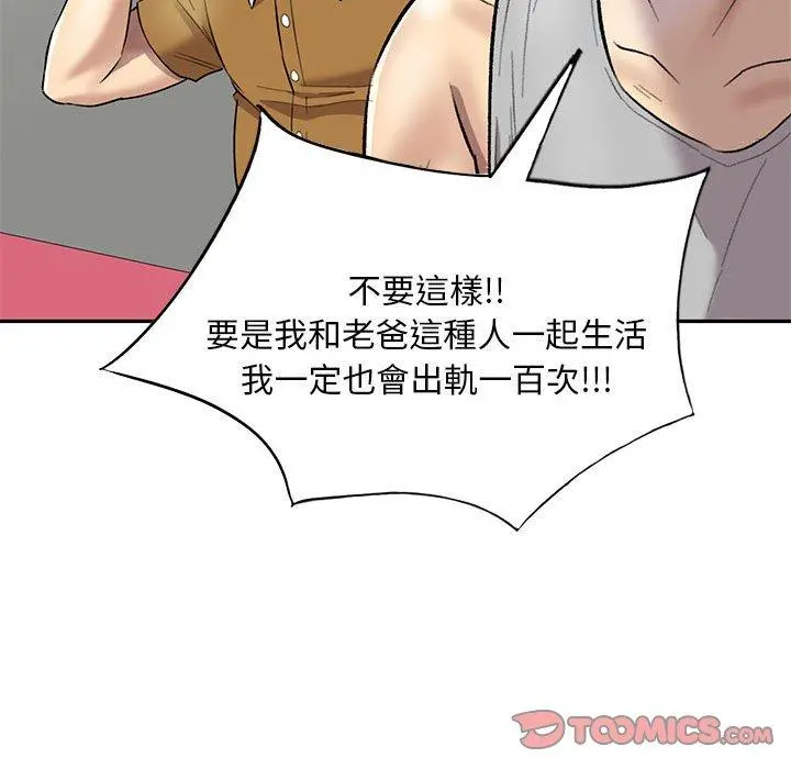 私房家教课 第23话 第129页