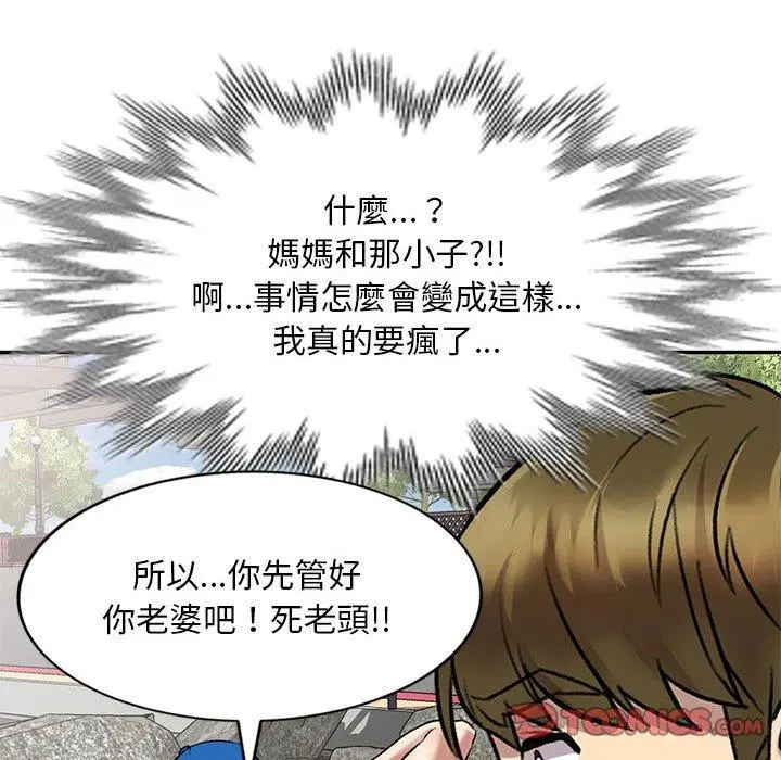 私房家教课 第23话 第102页