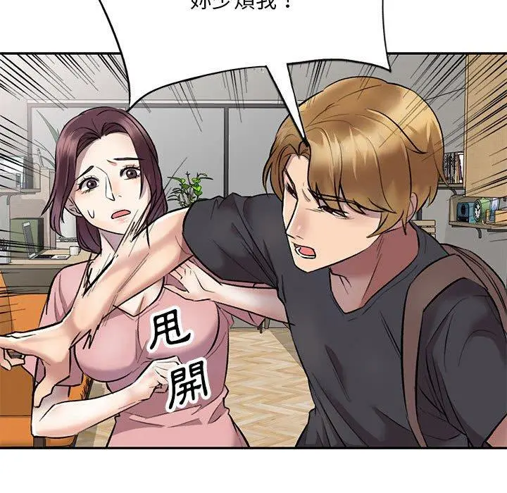 私房家教课 第23话 第141页
