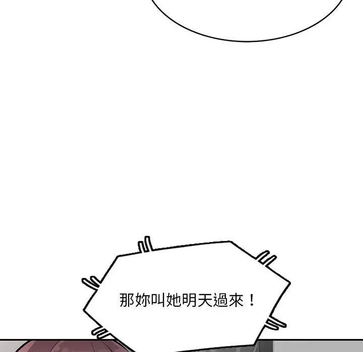 私房家教课 第24话 第44页