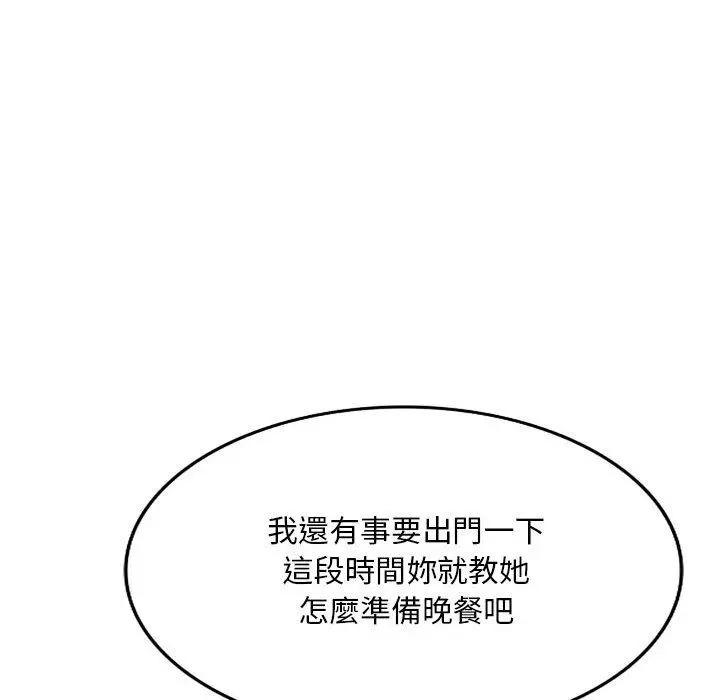 私房家教课 第24话 第112页