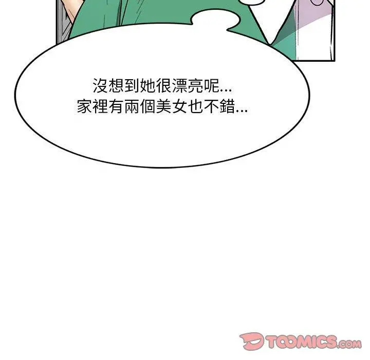 私房家教课 第24话 第93页