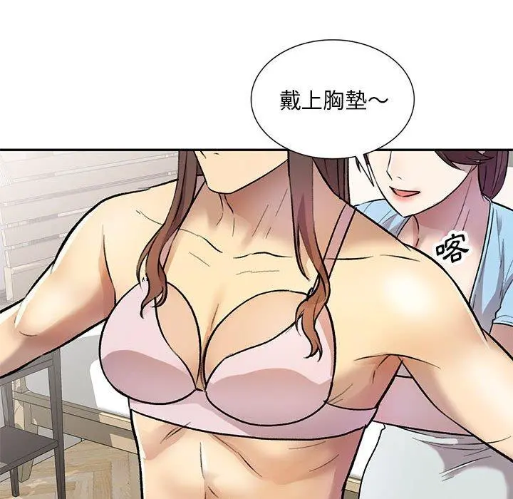 私房家教课 第24话 第67页