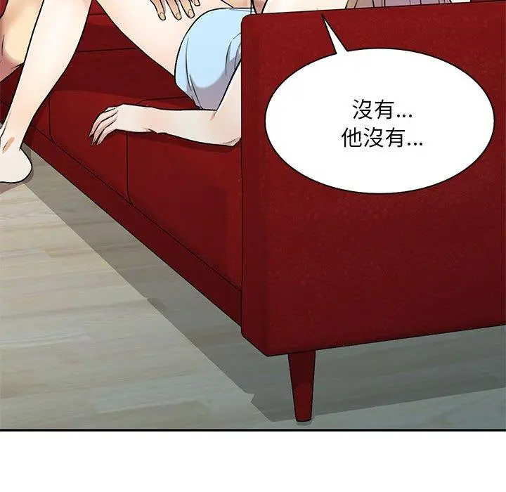 私房家教课 第24话 第135页