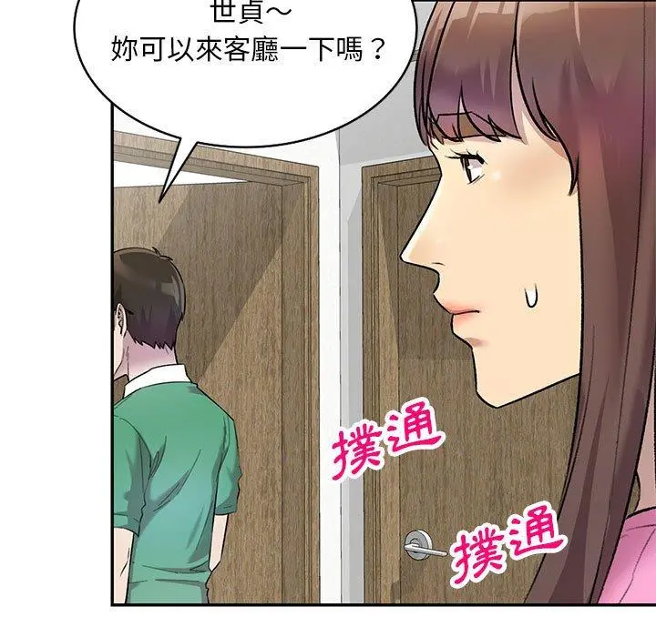 私房家教课 第24话 第104页