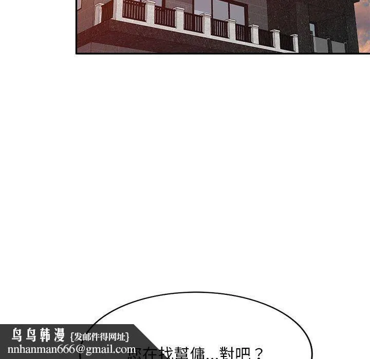 私房家教课 第24话 第82页