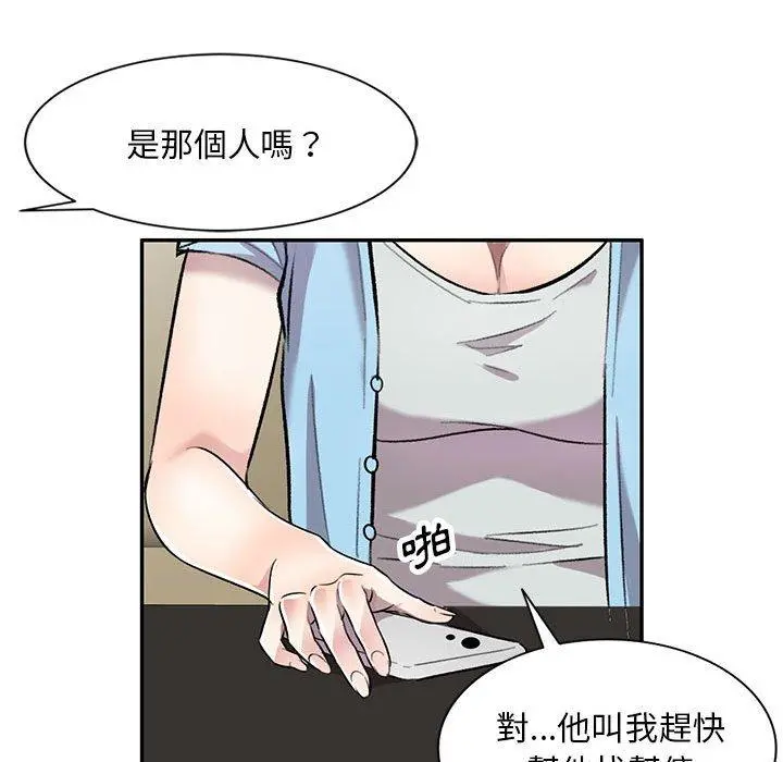 私房家教课 第24话 第47页