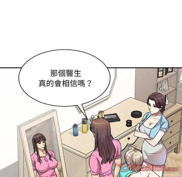 私房家教课 第24话 第75页
