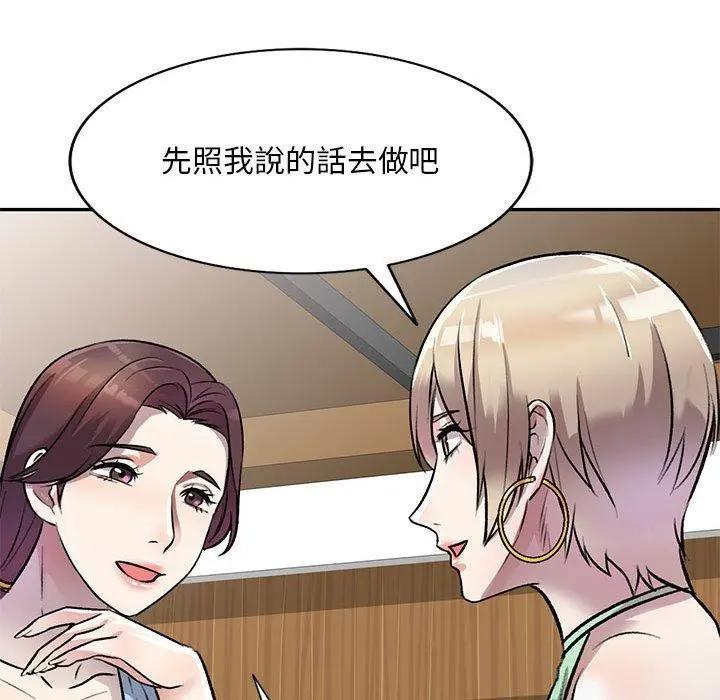 私房家教课 第24话 第49页