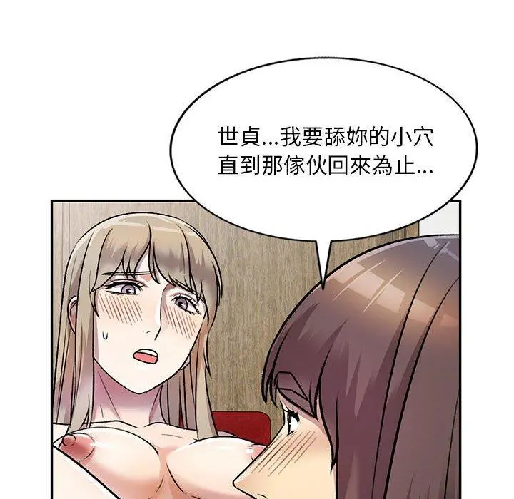 私房家教课 第24话 第140页