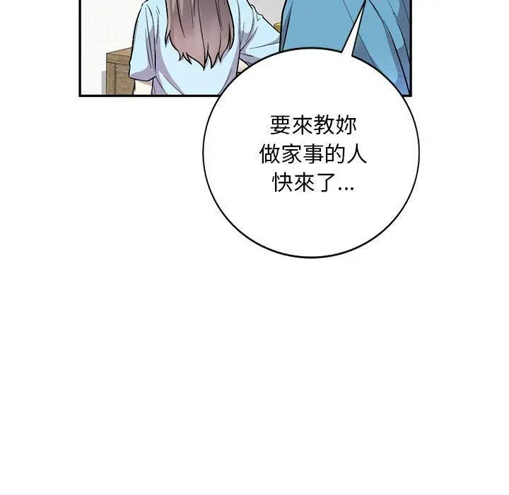 私房家教课 第24话 第25页