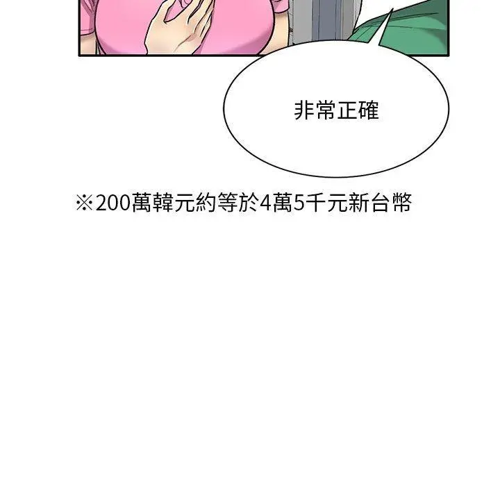 私房家教课 第24话 第86页