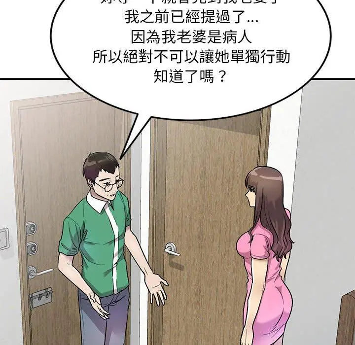 私房家教课 第24话 第99页