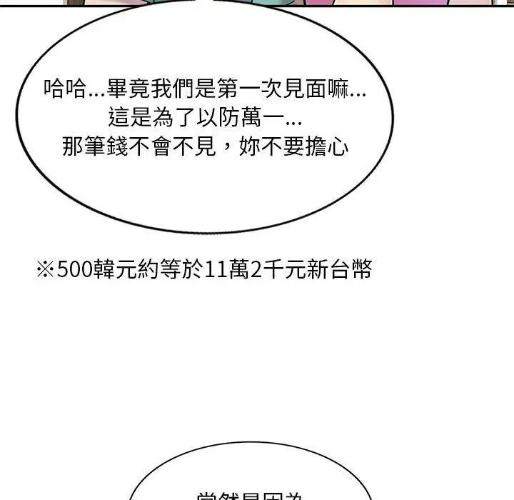 私房家教课 第24话 第91页