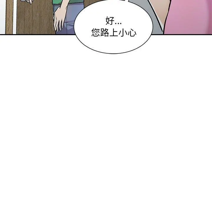 私房家教课 第24话 第114页