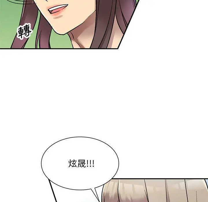 私房家教课 第24话 第118页