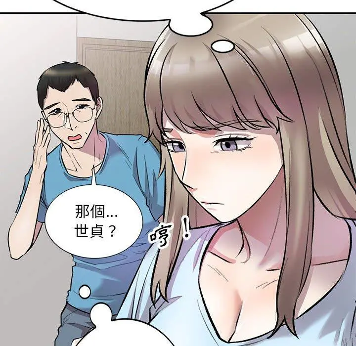 私房家教课 第24话 第22页